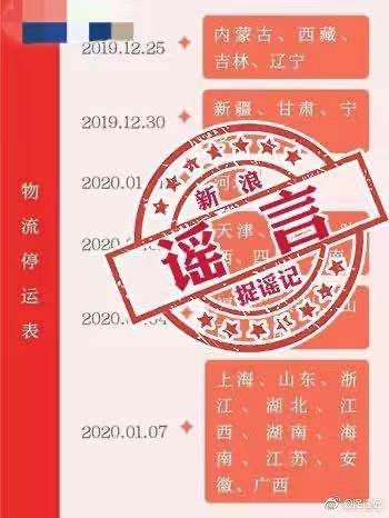 [平安天津]辟谣丨这条网上传播的信息是假的！速转……