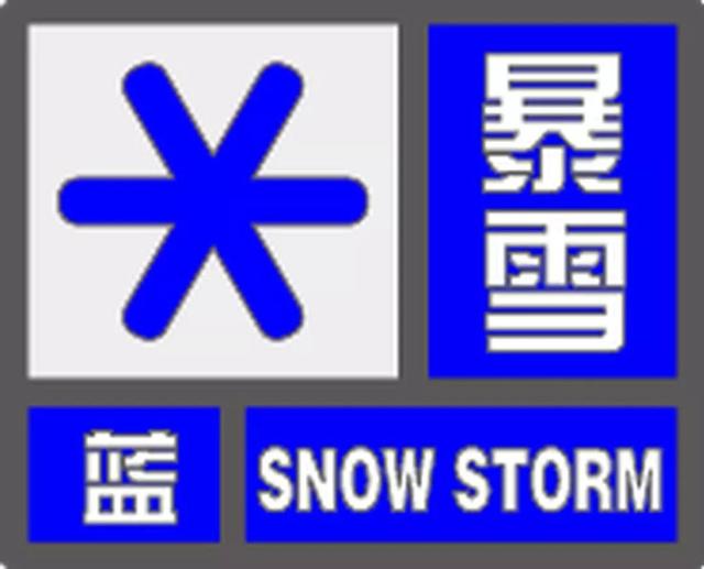 小到中雪中到大雪最新暴雪预警请防范
