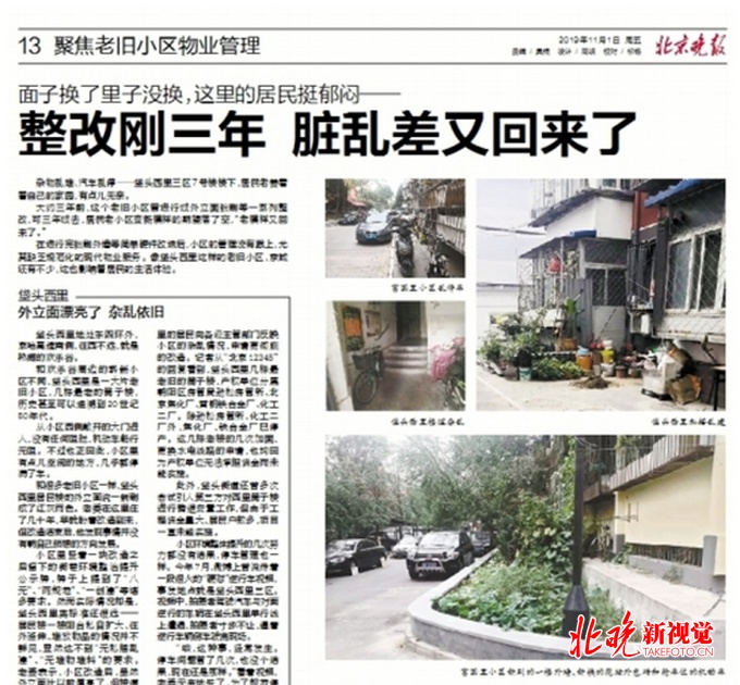 「北京晚报」垡头西里小区环境有改观，有关部门约谈私搭乱建当事人进行清