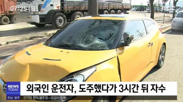 「南方都市报」韩国木浦2名中国工人被车撞身亡！俄罗斯籍司机逃逸3小时后自首