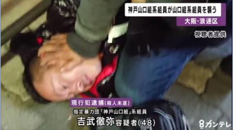 「海外网」日本山口组成员当街按倒持菜刀男子 扭送警方