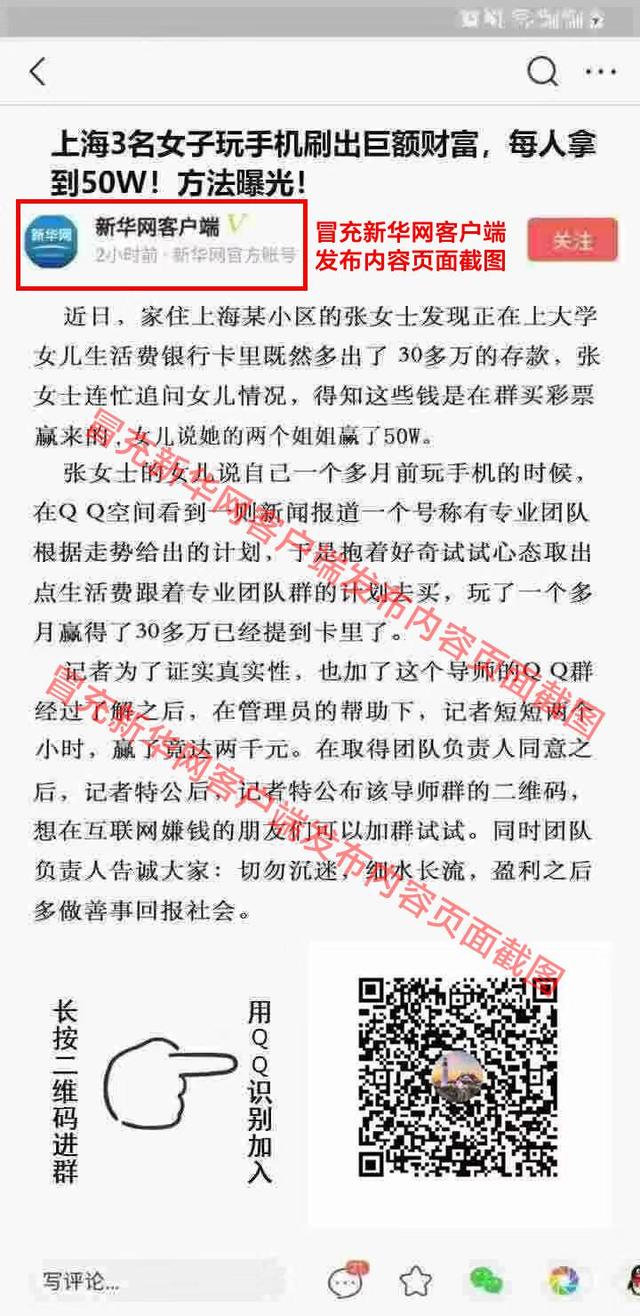 新华网■关于网络中冒充新华网客户端名义发布虚假信息的声明