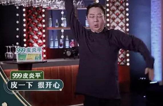 【每日经济新闻】皮一下，很开心？《吐槽大会》皮炎平广告被罚90万！原因是…