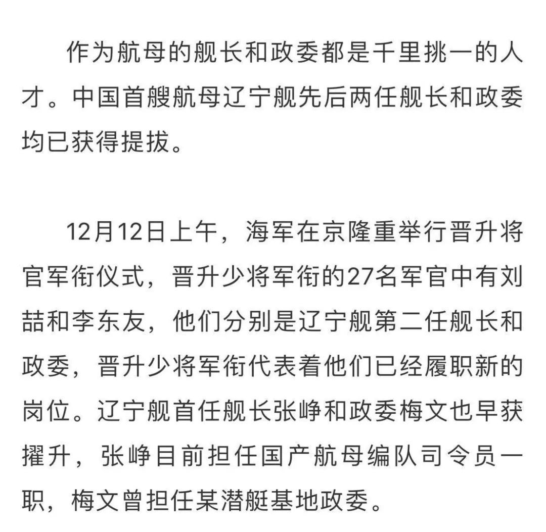 聚焦首艘国产航母舰长来奕军毕业于大连