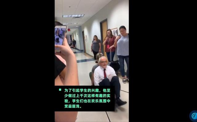 北青网：别人家的老师！美国69岁大学教授花式上物理课，学生直呼不想下课