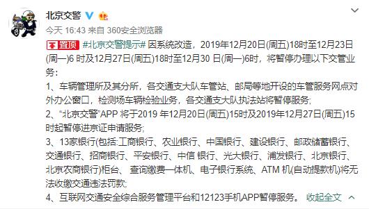 #中国青年网#注意！明起北京这些交管业务暂停办理