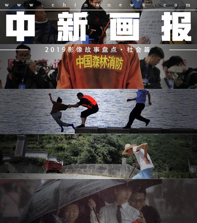 【中青在线】2019影像故事盘点·社会篇