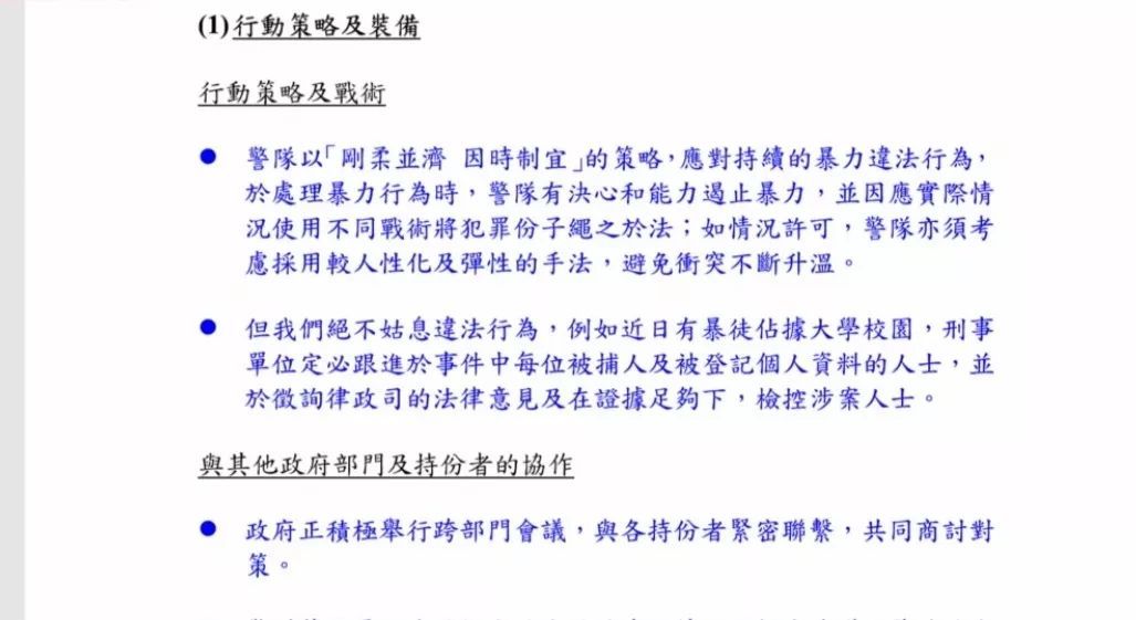 「环球网」“保护港警”计划曝光！