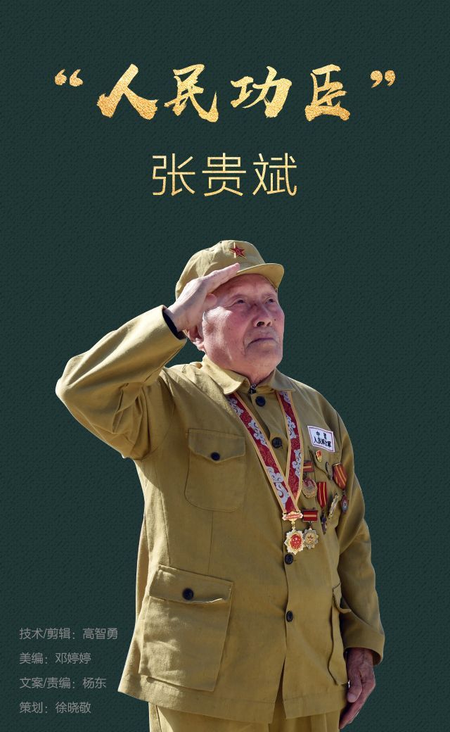 h5 |深藏功名65年,他是"人民功臣"张贵斌