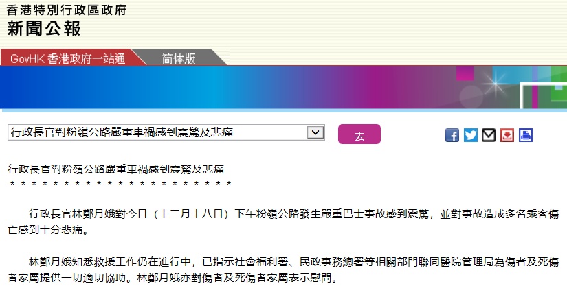 海外网@林郑月娥：对严重车祸感到震惊和悲痛 已指示相关部门提供协助