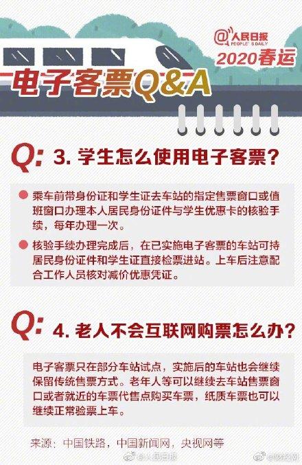 「北青网」农历小年火车票开抢 2020春运火车票抢票全攻略来了
