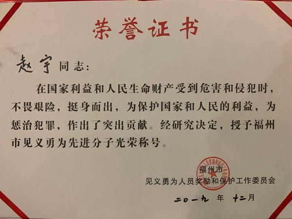 「中青在线」因见义勇为被刑拘14天的赵宇获得见义勇为奖