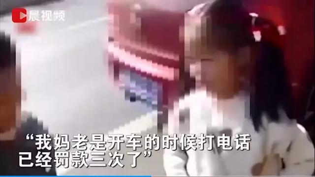 「新闻晨报」“我妈老是开车打电话，罚款三次了！”当萌娃遇上交警，说的肯定都是大实话