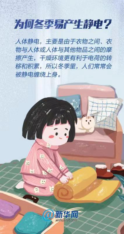 「新华网」来“电”勿扰！这份冬季防静电守则，你得来一个