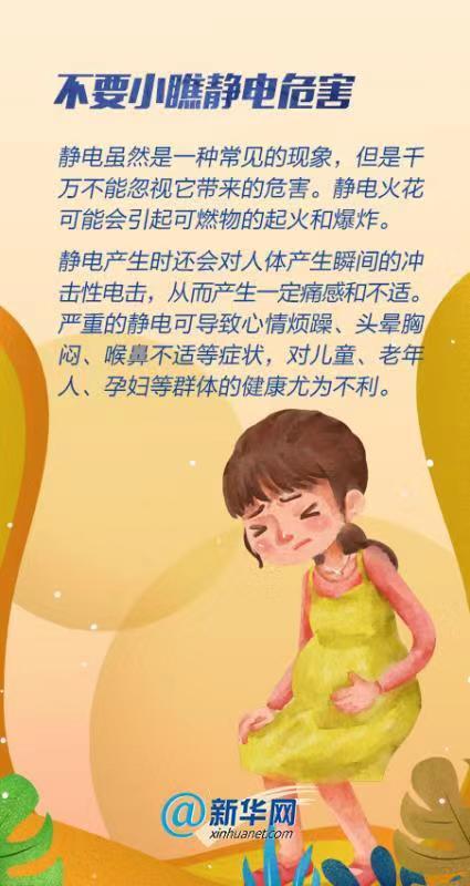 「新华网」来“电”勿扰！这份冬季防静电守则，你得来一个