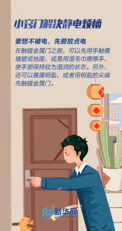 「新华网」来“电”勿扰！这份冬季防静电守则，你得来一个
