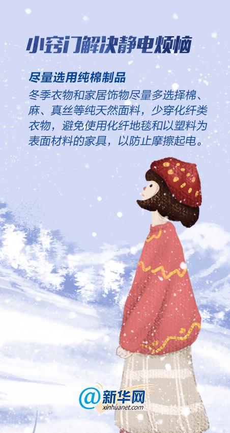 「新华网」来“电”勿扰！这份冬季防静电守则，你得来一个