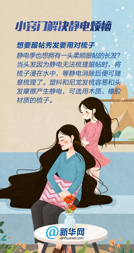「新华网」来“电”勿扰！这份冬季防静电守则，你得来一个