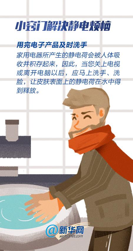 「新华网」来“电”勿扰！这份冬季防静电守则，你得来一个