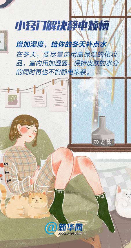 「新华网」来“电”勿扰！这份冬季防静电守则，你得来一个