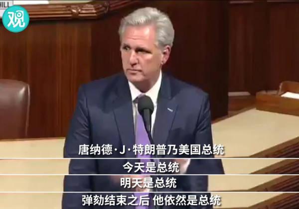 观察者网：“弹劾完，特朗普还是美国总统”