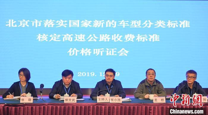 中国新闻网：北京核定高速公路收费标准：取消起步价 按里程精确收费