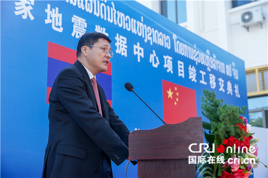 中央广电总台国际在线@中国援老国家地震中心项目举行竣工移交典礼