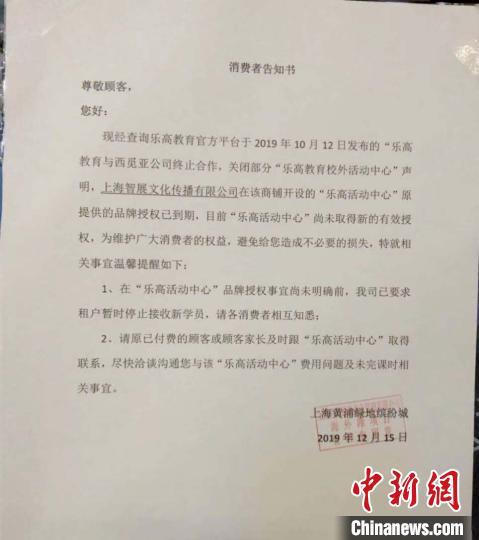 #中国新闻网#乐高“授权”风波引关门 消费者：不关心授权只想上课