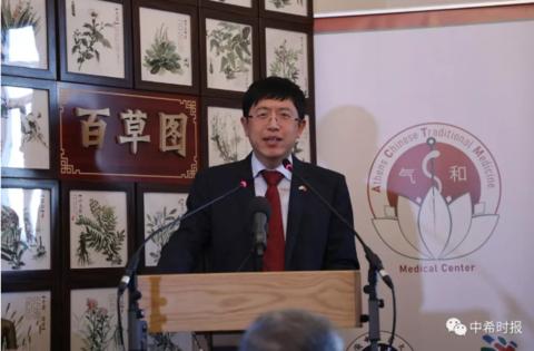 「海外网」雅典中医药中心开业仪式在希腊首都雅典举行