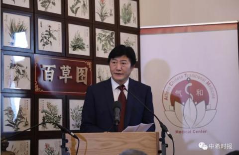「海外网」雅典中医药中心开业仪式在希腊首都雅典举行