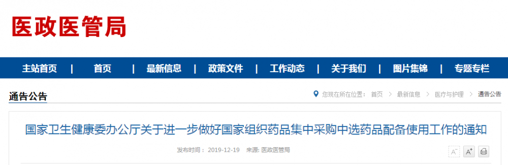 「齐鲁网」直通部委 | 药品集采出新规：中选药纳入公立医疗机构及医务人员绩效考核
