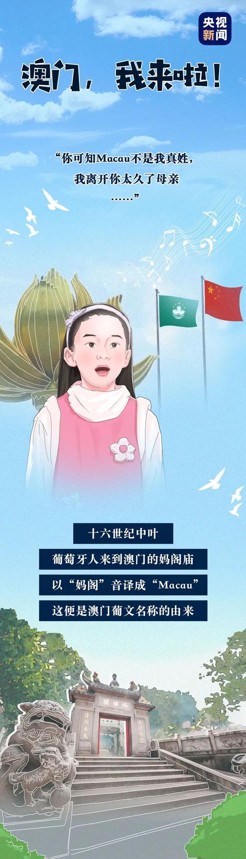 中国之声@看“澳”秘，门开啦