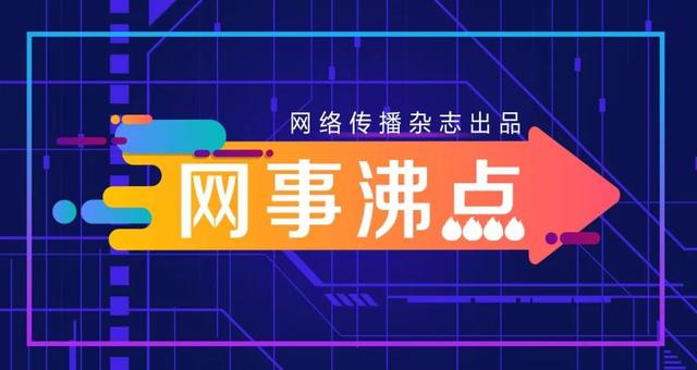 新华网@腾讯、爱奇艺修改超前点播规则；柳传志卸任联想董事长；拼多多回应商家售假酒