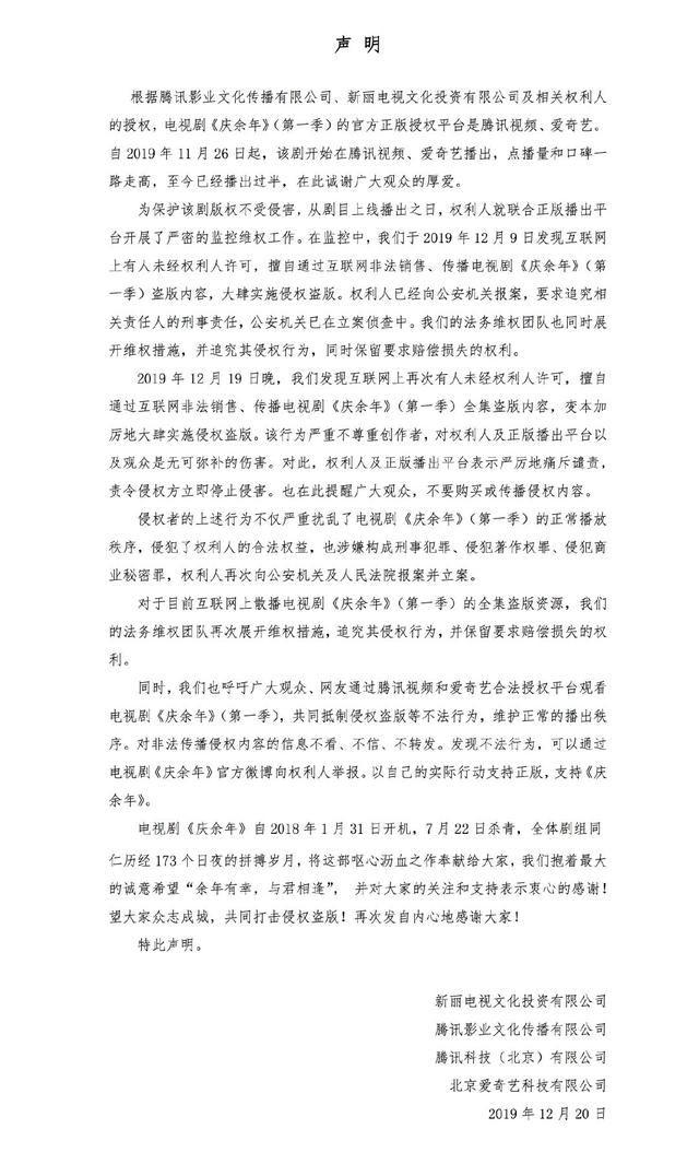 「南方都市报」《庆余年》播放过半，盗版可看全剧！片方：公安已立案，不加更
