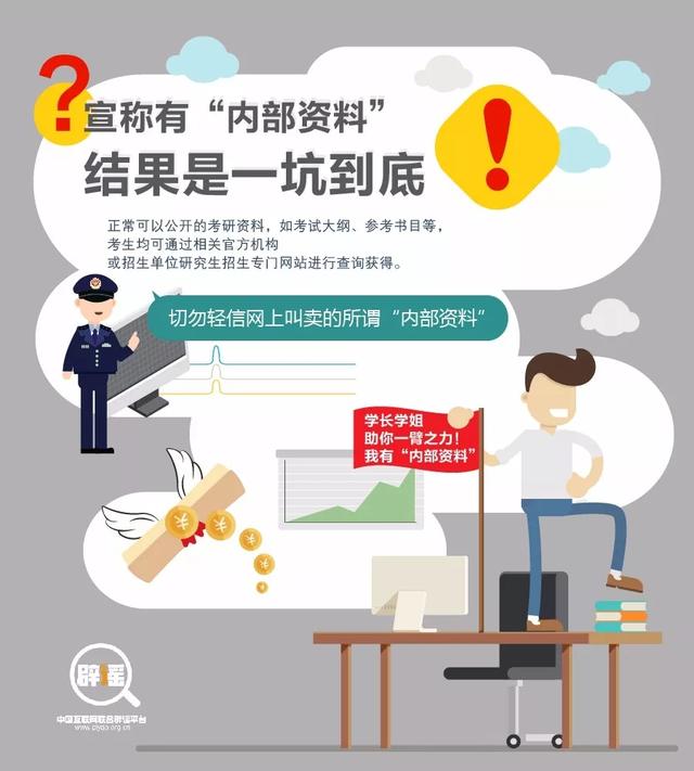 [新华网]2020硕士研究生招考明日开考 这些谣言考生莫信