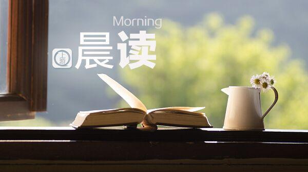 「上游新闻」晨读 | 2020年考研今起开考：341万人报名 创历史新高