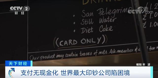 中国青年网■说出来你可能不信，世界上最大印钞厂或要破产！这是真的穷得只剩下钱了……
