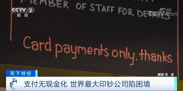 中国青年网■说出来你可能不信，世界上最大印钞厂或要破产！这是真的穷得只剩下钱了……