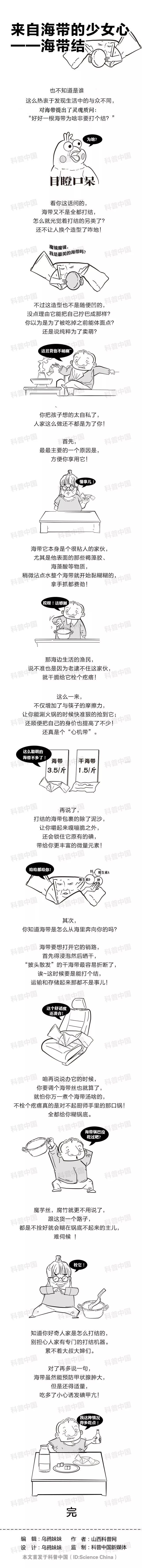 「人民日报」【荐读】好好的海带为啥非要打个结？看完不淡定了
