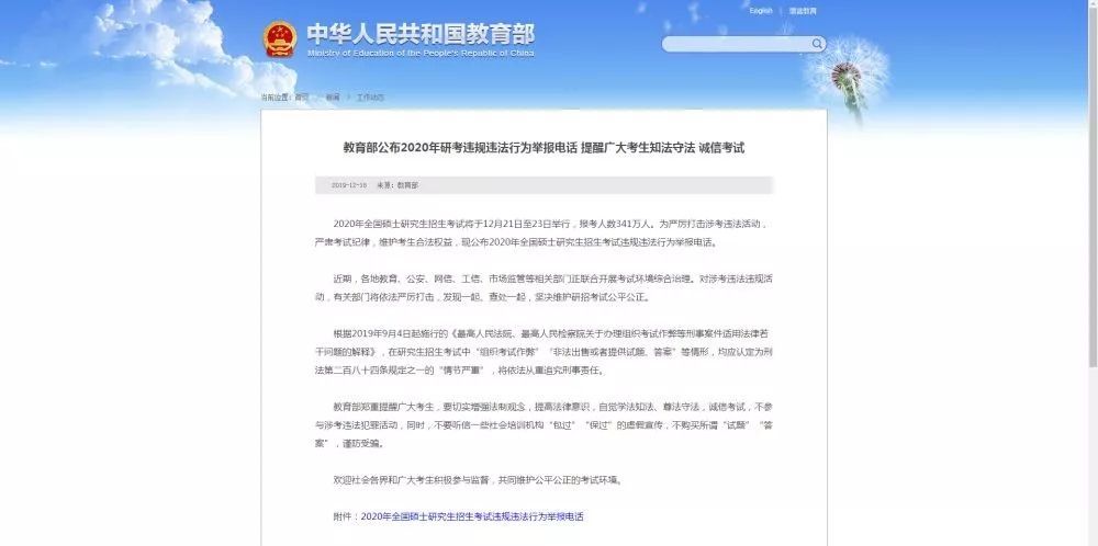 [中国青年网]今天考研，遇到违规违法行为，打这个电话举报！