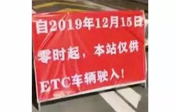 #西藏商报#自驾回家，车辆不安装ETC无法上高速？权威答复来啦……