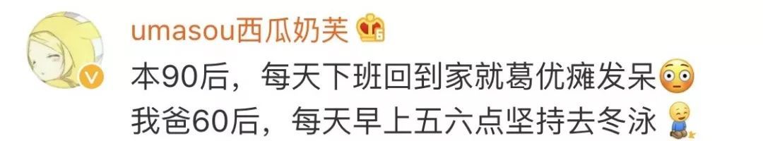 「新快报」90后运动量赶不上60后？网友：发量都比不过了