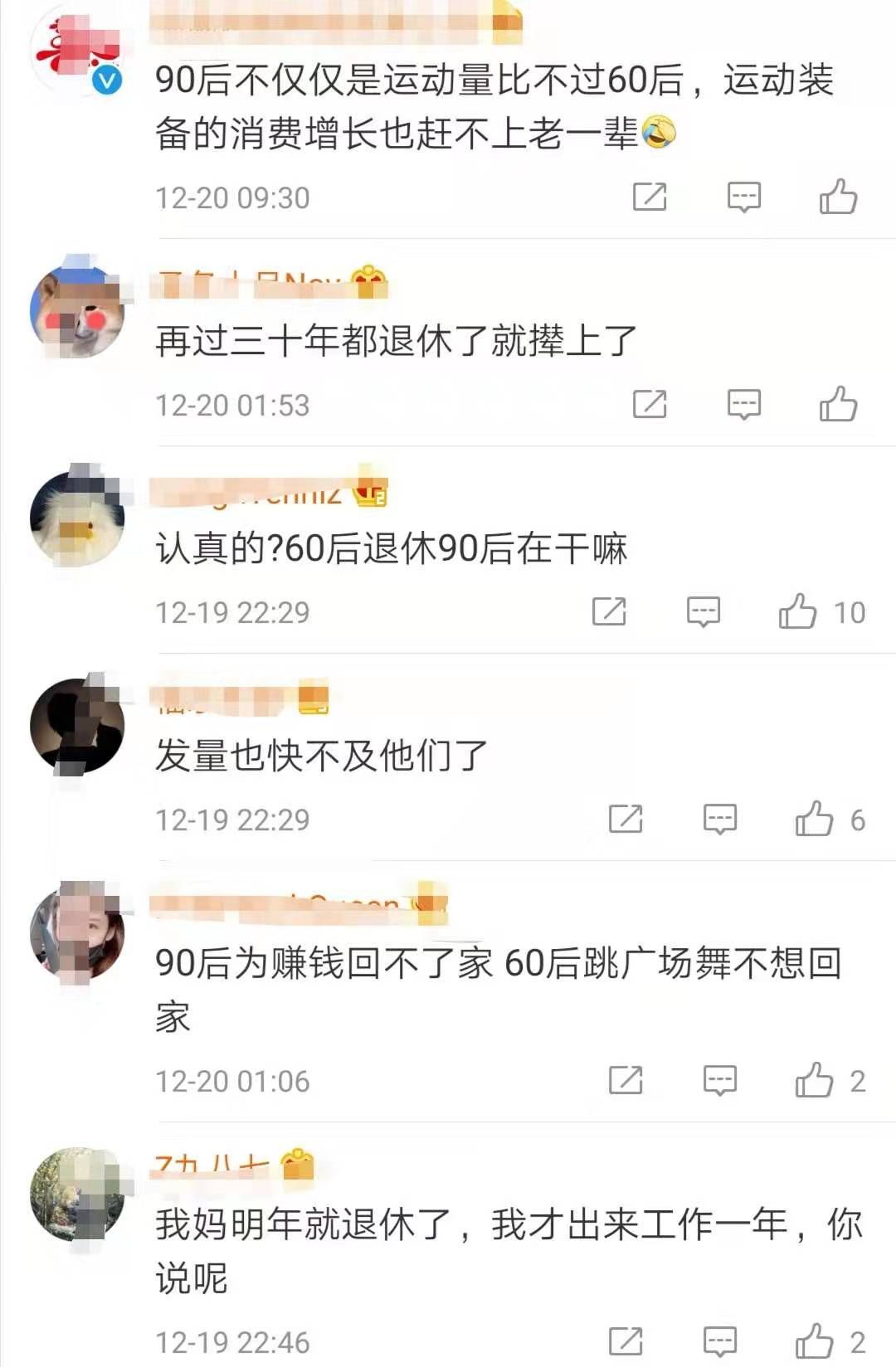 「新快报」90后运动量赶不上60后？网友：发量都比不过了