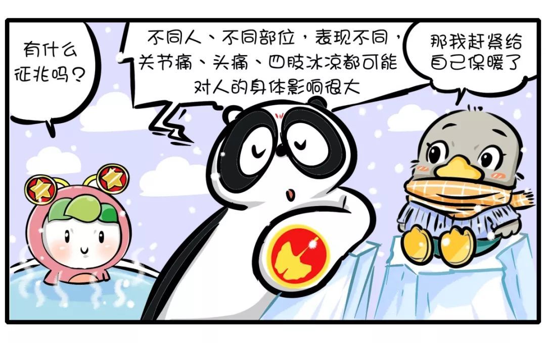 [共青团中央]冬天露脚踝挺美，小心“中寒” │ 团团健康小课堂