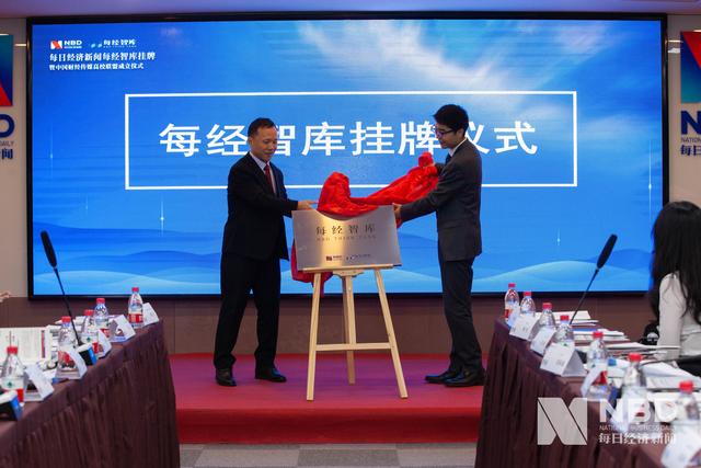 每日经济新闻■十大联盟高校！十大合作智库！十大青年专家！每经智库携“最强大脑”正式挂牌，新时代创新型国际智库引领者起航