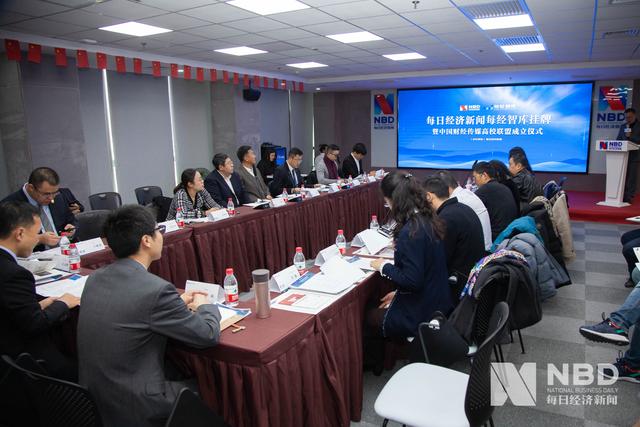 每日经济新闻■十大联盟高校！十大合作智库！十大青年专家！每经智库携“最强大脑”正式挂牌，新时代创新型国际智库引领者起航