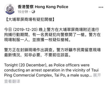 [金羊网]港警通报：有男疑犯向执行拘捕行动的警员开枪，市民不要前往事发区域