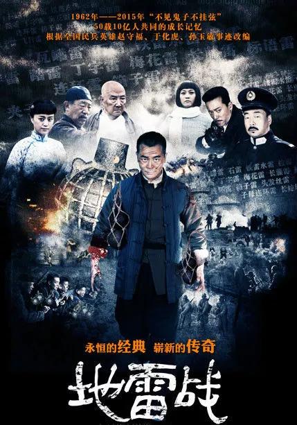 不见鬼子不挂弦永恒的经典崭新的地雷战传奇