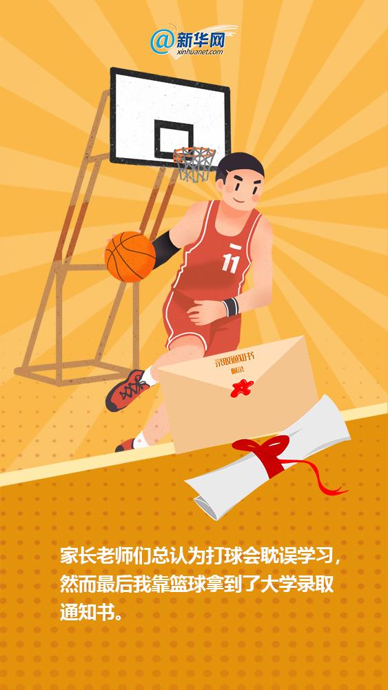 新华网@国际篮球日｜篮球里的青春记忆