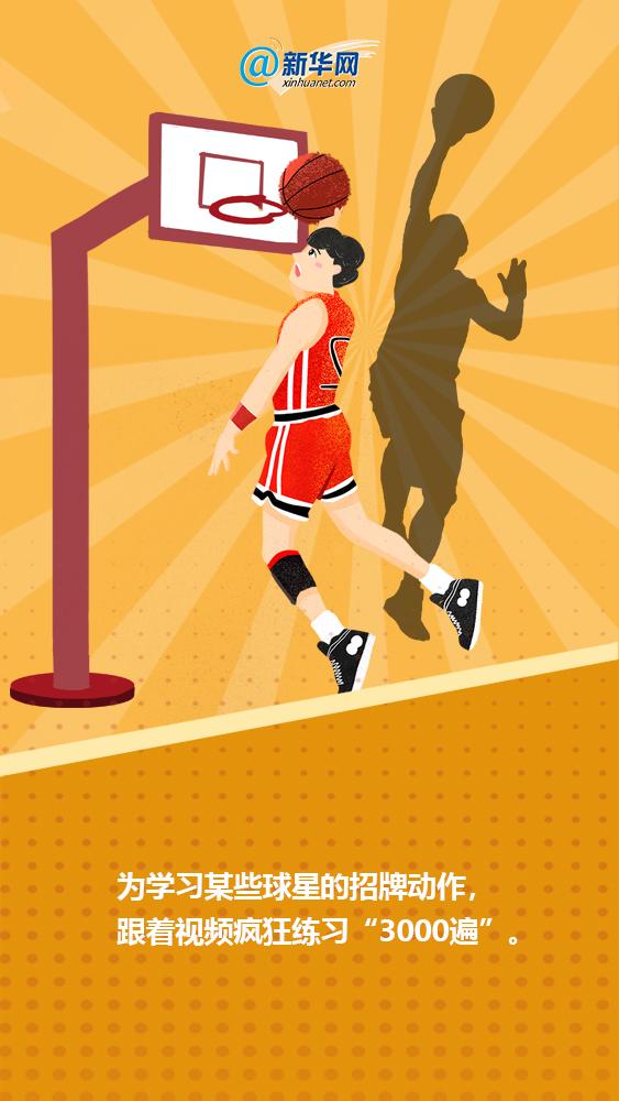 新华网@国际篮球日｜篮球里的青春记忆